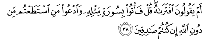 أَمْ يَقُولُونَ افْتَرَاهُ ۖ قُلْ فَأْتُوا بِسُورَةٍ مِّثْلِهِ وَادْعُوا مَنِ اسْتَطَعْتُم مِّن دُونِ اللَّهِ إِن كُنتُمْ صَادِقِينَ