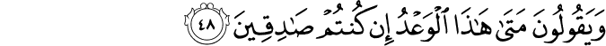 وَيَقُولُونَ مَتَىٰ هَـٰذَا الْوَعْدُ إِن كُنتُمْ صَادِقِينَ