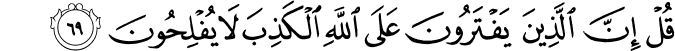 قُلْ إِنَّ الَّذِينَ يَفْتَرُونَ عَلَى اللَّهِ الْكَذِبَ لَا يُفْلِحُونَ