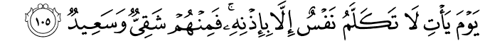 يَوْمَ يَأْتِ لَا تَكَلَّمُ نَفْسٌ إِلَّا بِإِذْنِهِ ۚ فَمِنْهُمْ شَقِيٌّ وَسَعِيدٌ