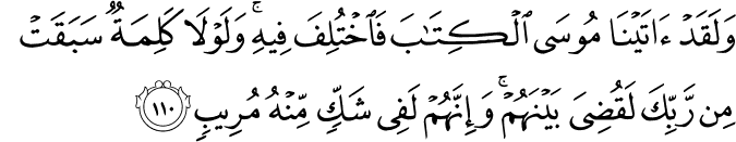 وَلَقَدْ آتَيْنَا مُوسَى الْكِتَابَ فَاخْتُلِفَ فِيهِ ۚ وَلَوْلَا كَلِمَةٌ سَبَقَتْ مِن رَّبِّكَ لَقُضِيَ بَيْنَهُمْ ۚ وَإِنَّهُمْ لَفِي شَكٍّ مِّنْهُ مُرِيبٍ