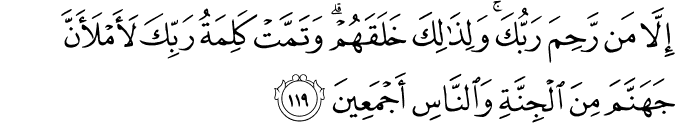 إِلَّا مَن رَّحِمَ رَبُّكَ ۚ وَلِذَٰلِكَ خَلَقَهُمْ ۗ وَتَمَّتْ كَلِمَةُ رَبِّكَ لَأَمْلَأَنَّ جَهَنَّمَ مِنَ الْجِنَّةِ وَالنَّاسِ أَجْمَعِينَ