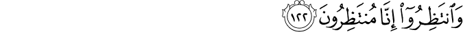 وَانتَظِرُوا إِنَّا مُنتَظِرُونَ