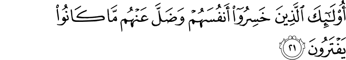 أُولَـٰئِكَ الَّذِينَ خَسِرُوا أَنفُسَهُمْ وَضَلَّ عَنْهُم مَّا كَانُوا يَفْتَرُونَ