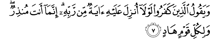 وَيَقُولُ الَّذِينَ كَفَرُوا لَوْلَا أُنزِلَ عَلَيْهِ آيَةٌ مِّن رَّبِّهِ ۗ إِنَّمَا أَنتَ مُنذِرٌ ۖ وَلِكُلِّ قَوْمٍ هَادٍ