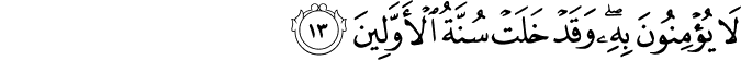 لَا يُؤْمِنُونَ بِهِ ۖ وَقَدْ خَلَتْ سُنَّةُ الْأَوَّلِينَ