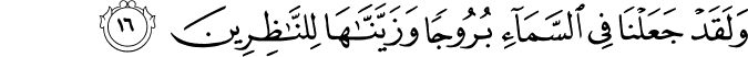 وَلَقَدْ جَعَلْنَا فِي السَّمَاءِ بُرُوجًا وَزَيَّنَّاهَا لِلنَّاظِرِينَ
