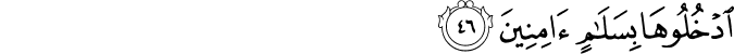 ادْخُلُوهَا بِسَلَامٍ آمِنِينَ