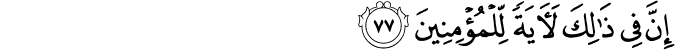 إِنَّ فِي ذَٰلِكَ لَآيَةً لِّلْمُؤْمِنِينَ