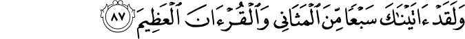 وَلَقَدْ آتَيْنَاكَ سَبْعًا مِّنَ الْمَثَانِي وَالْقُرْآنَ الْعَظِيمَ