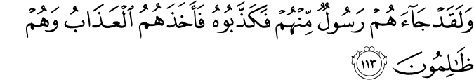 وَلَقَدْ جَاءَهُمْ رَسُولٌ مِّنْهُمْ فَكَذَّبُوهُ فَأَخَذَهُمُ الْعَذَابُ وَهُمْ ظَالِمُونَ