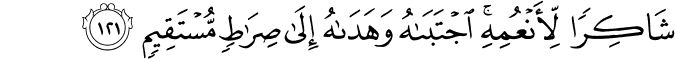 شَاكِرًا لِّأَنْعُمِهِ ۚ اجْتَبَاهُ وَهَدَاهُ إِلَىٰ صِرَاطٍ مُّسْتَقِيمٍ