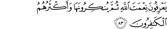 يَعْرِفُونَ نِعْمَتَ اللَّهِ ثُمَّ يُنكِرُونَهَا وَأَكْثَرُهُمُ الْكَافِرُونَ