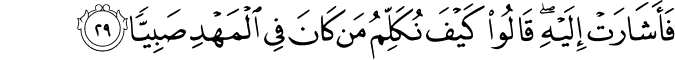 فَأَشَارَتْ إِلَيْهِ ۖ قَالُوا كَيْفَ نُكَلِّمُ مَن كَانَ فِي الْمَهْدِ صَبِيًّا