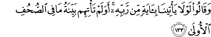 وَقَالُوا لَوْلَا يَأْتِينَا بِآيَةٍ مِّن رَّبِّهِ ۚ أَوَلَمْ تَأْتِهِم بَيِّنَةُ مَا فِي الصُّحُفِ الْأُولَىٰ
