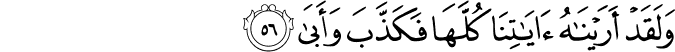 وَلَقَدْ أَرَيْنَاهُ آيَاتِنَا كُلَّهَا فَكَذَّبَ وَأَبَىٰ