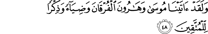 وَلَقَدْ آتَيْنَا مُوسَىٰ وَهَارُونَ الْفُرْقَانَ وَضِيَاءً وَذِكْرًا لِّلْمُتَّقِينَ