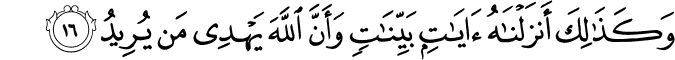وَكَذَٰلِكَ أَنزَلْنَاهُ آيَاتٍ بَيِّنَاتٍ وَأَنَّ اللَّهَ يَهْدِي مَن يُرِيدُ