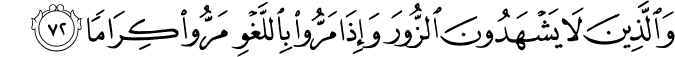 وَالَّذِينَ لَا يَشْهَدُونَ الزُّورَ وَإِذَا مَرُّوا بِاللَّغْوِ مَرُّوا كِرَامًا