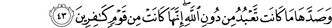 وَصَدَّهَا مَا كَانَت تَّعْبُدُ مِن دُونِ اللَّهِ ۖ إِنَّهَا كَانَتْ مِن قَوْمٍ كَافِرِينَ