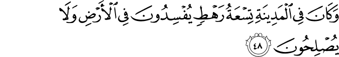 وَكَانَ فِي الْمَدِينَةِ تِسْعَةُ رَهْطٍ يُفْسِدُونَ فِي الْأَرْضِ وَلَا يُصْلِحُونَ