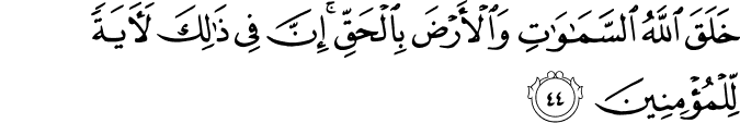 خَلَقَ اللَّهُ السَّمَاوَاتِ وَالْأَرْضَ بِالْحَقِّ ۚ إِنَّ فِي ذَٰلِكَ لَآيَةً لِّلْمُؤْمِنِينَ