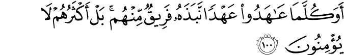 أَوَكُلَّمَا عَاهَدُوا عَهْدًا نَّبَذَهُ فَرِيقٌ مِّنْهُم ۚ بَلْ أَكْثَرُهُمْ لَا يُؤْمِنُونَ أَوَكُلَّمَا عَاهَدُوا عَهْدًا نَّبَذَهُ فَرِيقٌ مِّنْهُم ۚ بَلْ أَكْثَرُهُمْ لَا يُؤْمِنُونَ