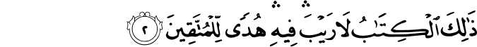 ذَٰلِكَ الْكِتَابُ لَا رَيْبَ ۛ فِيهِ ۛ هُدًى لِّلْمُتَّقِينَ ذَٰلِكَ الْكِتَابُ لَا رَيْبَ ۛ فِيهِ ۛ هُدًى لِّلْمُتَّقِينَ