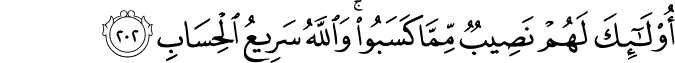 أُولَـٰئِكَ لَهُمْ نَصِيبٌ مِّمَّا كَسَبُوا ۚ وَاللَّهُ سَرِيعُ الْحِسَابِ أُولَـٰئِكَ لَهُمْ نَصِيبٌ مِّمَّا كَسَبُوا ۚ وَاللَّهُ سَرِيعُ الْحِسَابِ