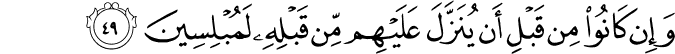 وَإِن كَانُوا مِن قَبْلِ أَن يُنَزَّلَ عَلَيْهِم مِّن قَبْلِهِ لَمُبْلِسِينَ