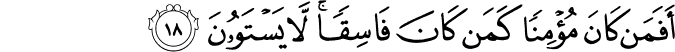 أَفَمَن كَانَ مُؤْمِنًا كَمَن كَانَ فَاسِقًا ۚ لَّا يَسْتَوُونَ