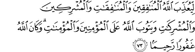 لِّيُعَذِّبَ اللَّهُ الْمُنَافِقِينَ وَالْمُنَافِقَاتِ وَالْمُشْرِكِينَ وَالْمُشْرِكَاتِ وَيَتُوبَ اللَّهُ عَلَى الْمُؤْمِنِينَ وَالْمُؤْمِنَاتِ ۗ وَكَانَ اللَّهُ غَفُورًا رَّحِيمًا