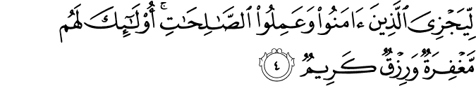 لِّيَجْزِيَ الَّذِينَ آمَنُوا وَعَمِلُوا الصَّالِحَاتِ ۚ أُولَـٰئِكَ لَهُم مَّغْفِرَةٌ وَرِزْقٌ كَرِيمٌ