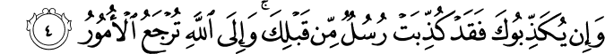 وَإِن يُكَذِّبُوكَ فَقَدْ كُذِّبَتْ رُسُلٌ مِّن قَبْلِكَ ۚ وَإِلَى اللَّهِ تُرْجَعُ الْأُمُورُ