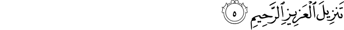 تَنزِيلَ الْعَزِيزِ الرَّحِيمِ تَنزِيلَ الْعَزِيزِ الرَّحِيمِ