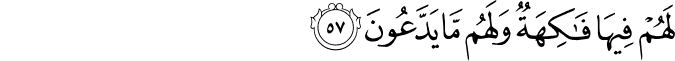 لَهُمْ فِيهَا فَاكِهَةٌ وَلَهُم مَّا يَدَّعُونَ لَهُمْ فِيهَا فَاكِهَةٌ وَلَهُم مَّا يَدَّعُونَ
