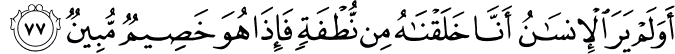 أَوَلَمْ يَرَ الْإِنسَانُ أَنَّا خَلَقْنَاهُ مِن نُّطْفَةٍ فَإِذَا هُوَ خَصِيمٌ مُّبِينٌ أَوَلَمْ يَرَ الْإِنسَانُ أَنَّا خَلَقْنَاهُ مِن نُّطْفَةٍ فَإِذَا هُوَ خَصِيمٌ مُّبِينٌ