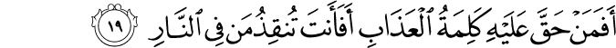 أَفَمَنْ حَقَّ عَلَيْهِ كَلِمَةُ الْعَذَابِ أَفَأَنتَ تُنقِذُ مَن فِي النَّارِ