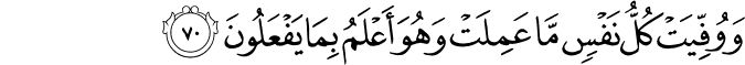 وَوُفِّيَتْ كُلُّ نَفْسٍ مَّا عَمِلَتْ وَهُوَ أَعْلَمُ بِمَا يَفْعَلُونَ
