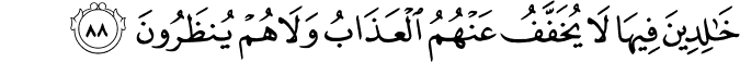 خَالِدِينَ فِيهَا لَا يُخَفَّفُ عَنْهُمُ الْعَذَابُ وَلَا هُمْ يُنظَرُونَ