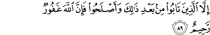 إِلَّا الَّذِينَ تَابُوا مِن بَعْدِ ذَٰلِكَ وَأَصْلَحُوا فَإِنَّ اللَّهَ غَفُورٌ رَّحِيمٌ