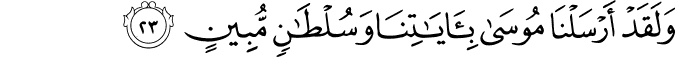 وَلَقَدْ أَرْسَلْنَا مُوسَىٰ بِآيَاتِنَا وَسُلْطَانٍ مُّبِينٍ