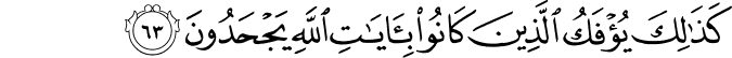 كَذَٰلِكَ يُؤْفَكُ الَّذِينَ كَانُوا بِآيَاتِ اللَّهِ يَجْحَدُونَ