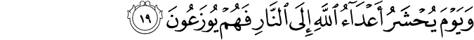 وَيَوْمَ يُحْشَرُ أَعْدَاءُ اللَّهِ إِلَى النَّارِ فَهُمْ يُوزَعُونَ