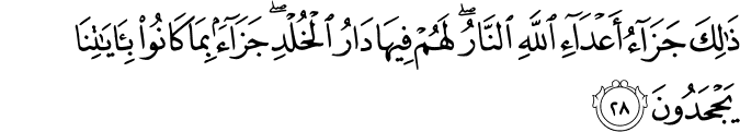 ذَٰلِكَ جَزَاءُ أَعْدَاءِ اللَّهِ النَّارُ ۖ لَهُمْ فِيهَا دَارُ الْخُلْدِ ۖ جَزَاءً بِمَا كَانُوا بِآيَاتِنَا يَجْحَدُونَ