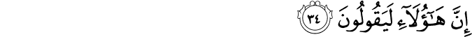 إِنَّ هَـٰؤُلَاءِ لَيَقُولُونَ