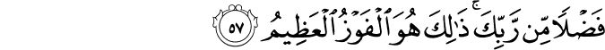 فَضْلًا مِّن رَّبِّكَ ۚ ذَٰلِكَ هُوَ الْفَوْزُ الْعَظِيمُ