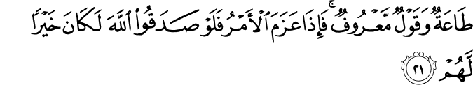 طَاعَةٌ وَقَوْلٌ مَّعْرُوفٌ ۚ فَإِذَا عَزَمَ الْأَمْرُ فَلَوْ صَدَقُوا اللَّهَ لَكَانَ خَيْرًا لَّهُمْ