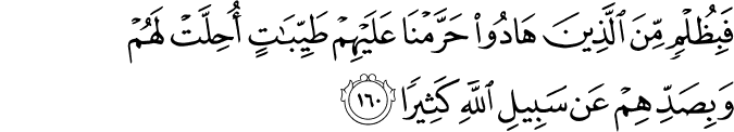 فَبِظُلْمٍ مِّنَ الَّذِينَ هَادُوا حَرَّمْنَا عَلَيْهِمْ طَيِّبَاتٍ أُحِلَّتْ لَهُمْ وَبِصَدِّهِمْ عَن سَبِيلِ اللَّهِ كَثِيرًا