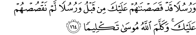 وَرُسُلًا قَدْ قَصَصْنَاهُمْ عَلَيْكَ مِن قَبْلُ وَرُسُلًا لَّمْ نَقْصُصْهُمْ عَلَيْكَ ۚ وَكَلَّمَ اللَّهُ مُوسَىٰ تَكْلِيمًا